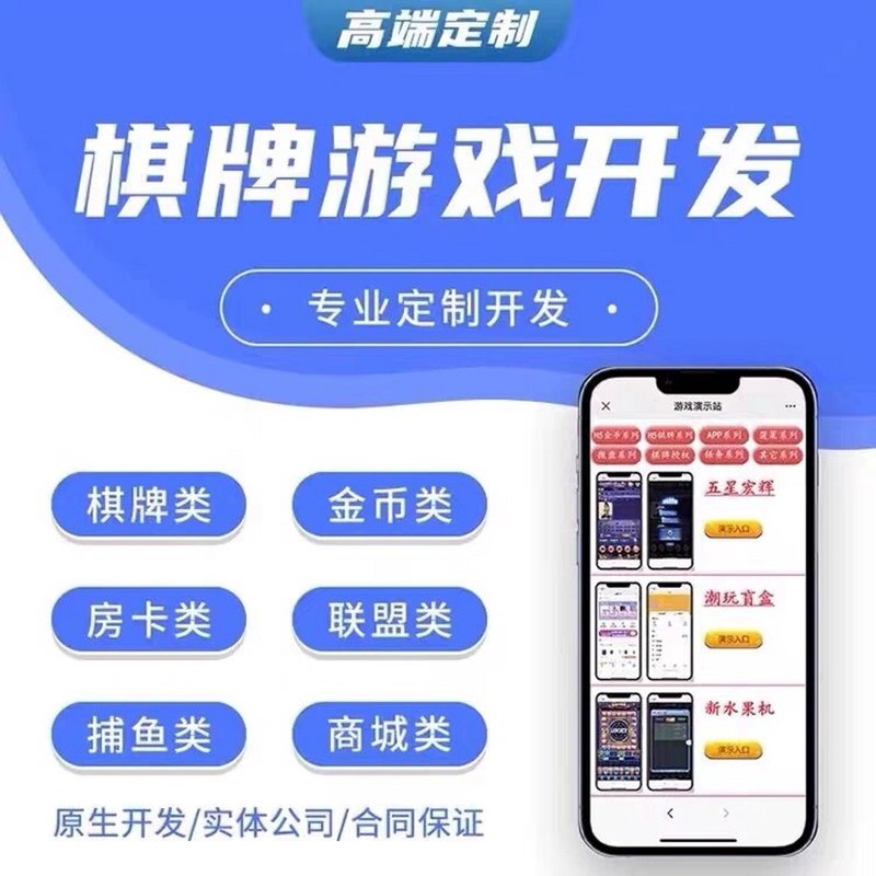 游戏APP定制
